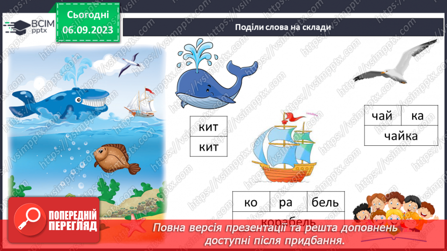 №021 - Читання. Ділю слова на склади25