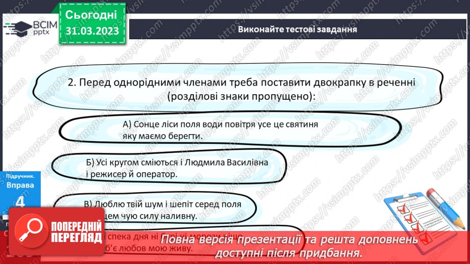 №119 - Тренувальні вправи. Узагальнювальне слово в реченні з однорідними членами.13 №119 - Тренувальні вправи. Узагальнювальне слово в реченні з однорідними членами.13