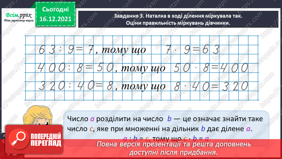 №126 - Розв’язуємо задачі26