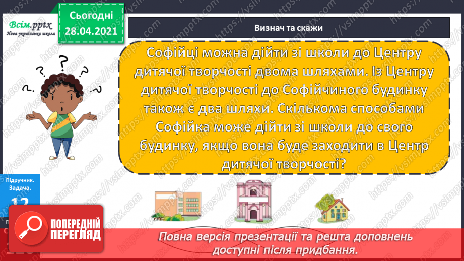 №156 - Повторення вивченого матеріалу. Завдання з логічним навантаженням.25