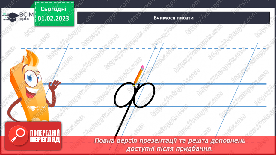 №178 - Письмо. Письмо малої букви ф, складів і слів з нею. Списування друкованого тексту.8