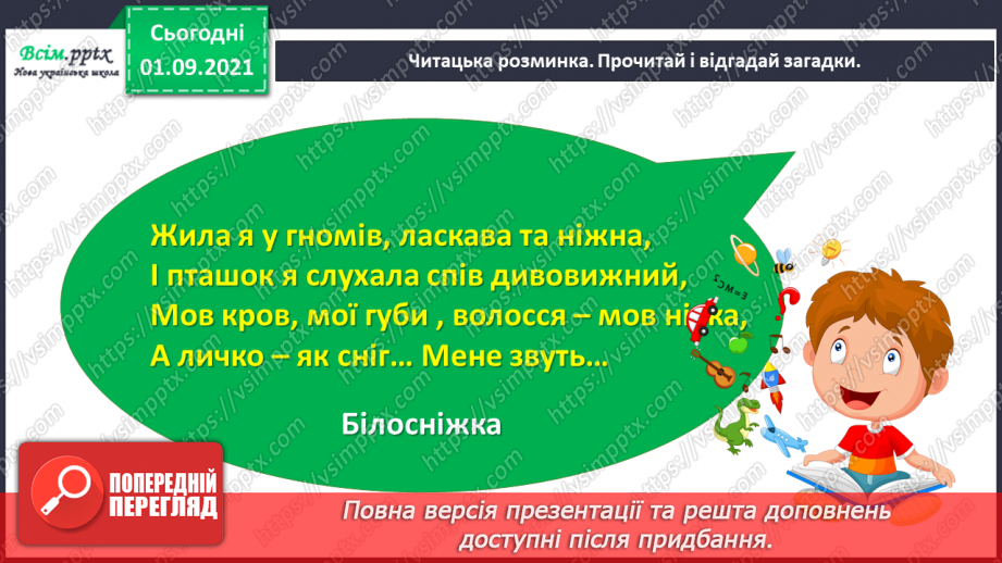 №026 - Медіавіконце: мультфільми. Особливість створення цієї форми медіа. Перегляд мультфільму за сюжетом відомої чарівної казки9 №026 - Медіавіконце: мультфільми. Особливість створення цієї форми медіа. Перегляд мультфільму за сюжетом відомої чарівної казки9