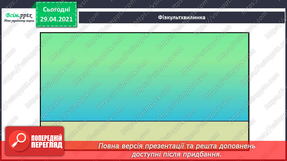 №032 - Однозначні і багатозначні слова. Письмо для себе15