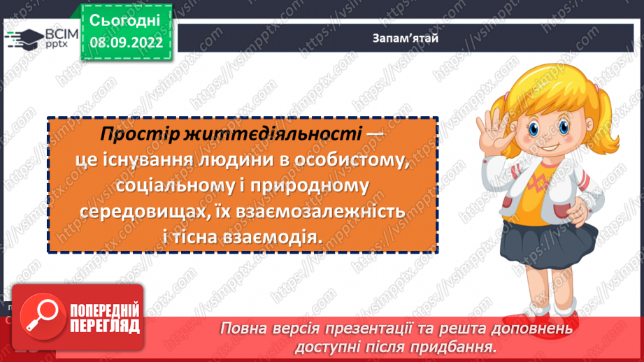 №04 - Як пов’язані історія і простір? Простір у географії та історії. Як пов’язані людина і довкілля.9