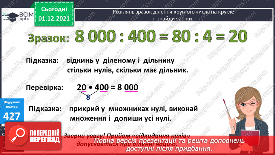 №053 - Ділення виду: 8000 : 400, 8400 : 600. Множення виду 20 · 400. Розв’язування складених рівнянь.6 №053 - Ділення виду: 8000 : 400, 8400 : 600. Множення виду 20 · 400. Розв’язування складених рівнянь.6