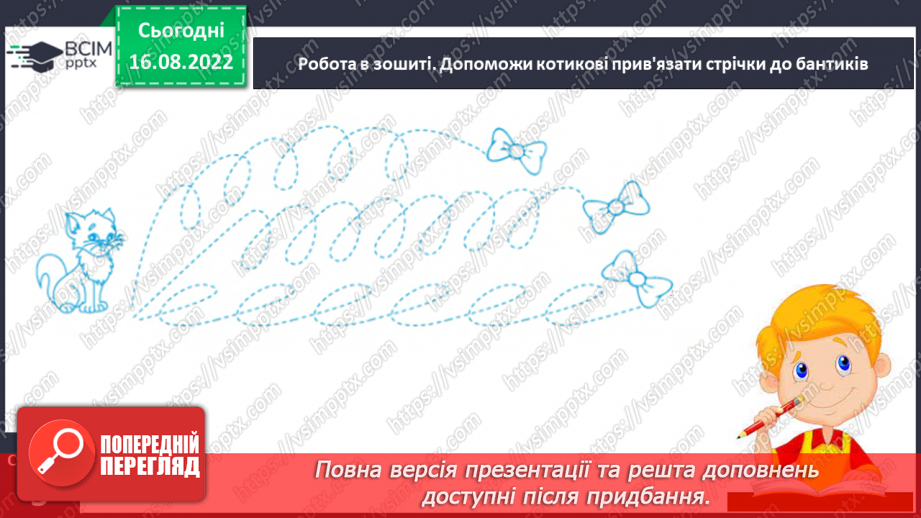 №006 - Розташування зошита на парті під час письма. Основний рядок сітки зошита (верхня і нижня рядкові лінії).11