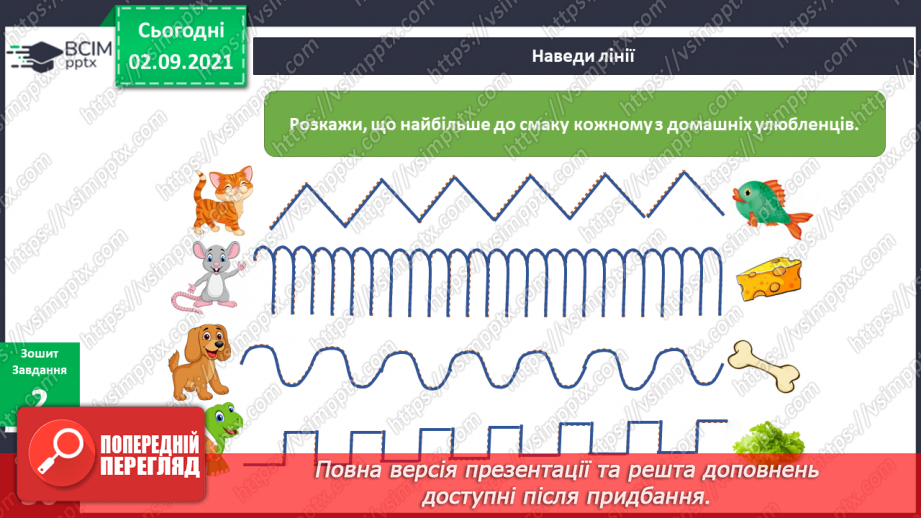 №009 - Як піклуватися про друзів — домашніх улюбленців?9