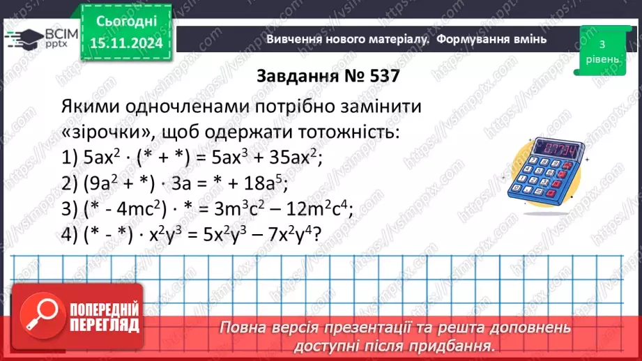 №035 - Розв’язування типових вправ і задач.24 №035 - Розв’язування типових вправ і задач.24