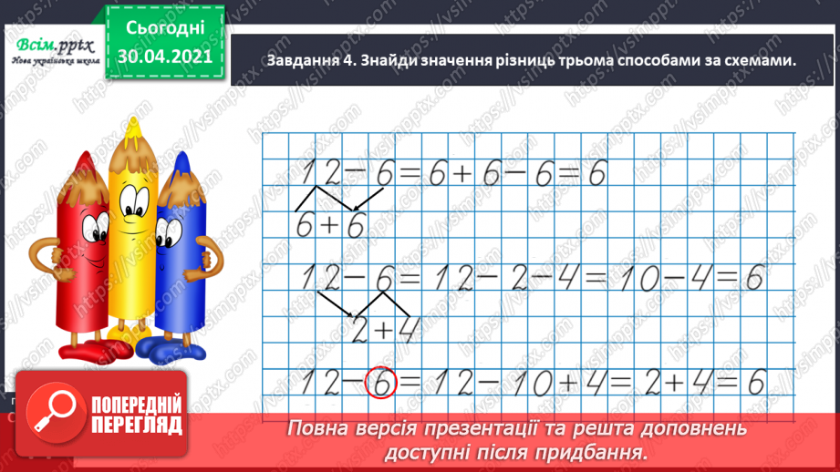 №040 - Додаємо і віднімаємо числа різними способами26