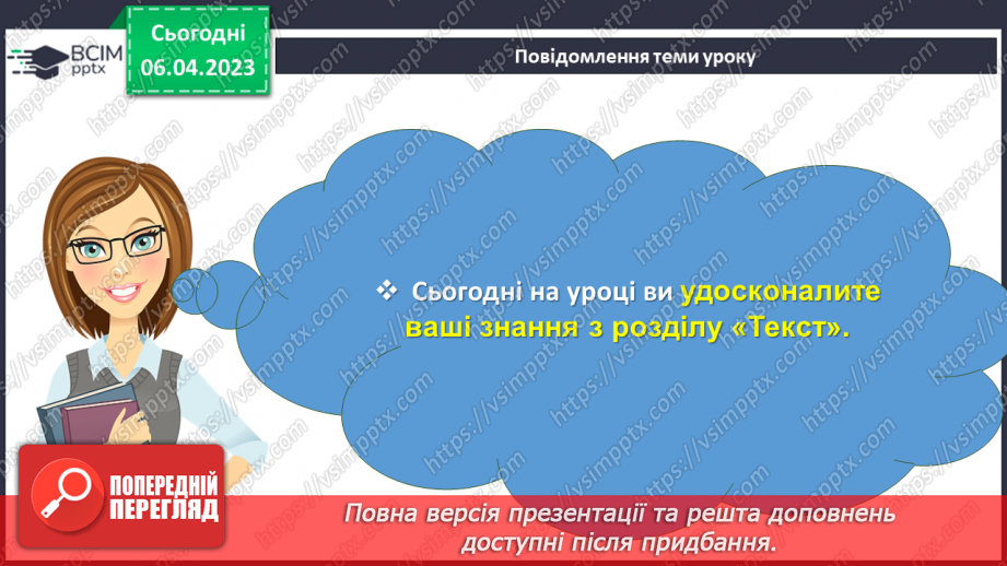№116 - Аналіз діагностувальної роботи. Підсумковий урок за темою «Текст».3