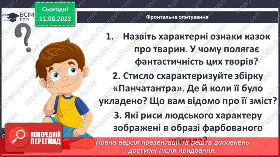 №08 - Казки народів світу. Типи фольклорної казки (чарівна, про тварин, соціально-побутова).28