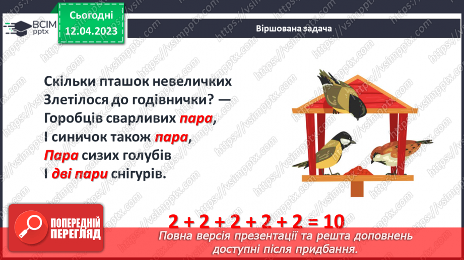 №0125 - Віднімання виду 65 – 24 (ознайомлення). Знаходження невідомого доданка.9 №0125 - Віднімання виду 65 – 24 (ознайомлення). Знаходження невідомого доданка.9