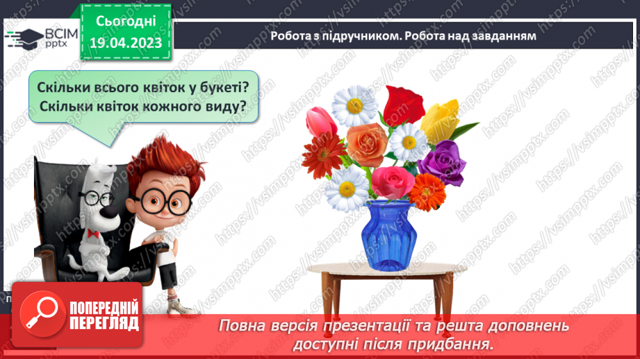 №0132 - Числа 1 – 10. Дії з числами. Задача на знаходження суми. Розпізнавання фігур. Склад числа11 №0132 - Числа 1 – 10. Дії з числами. Задача на знаходження суми. Розпізнавання фігур. Склад числа11