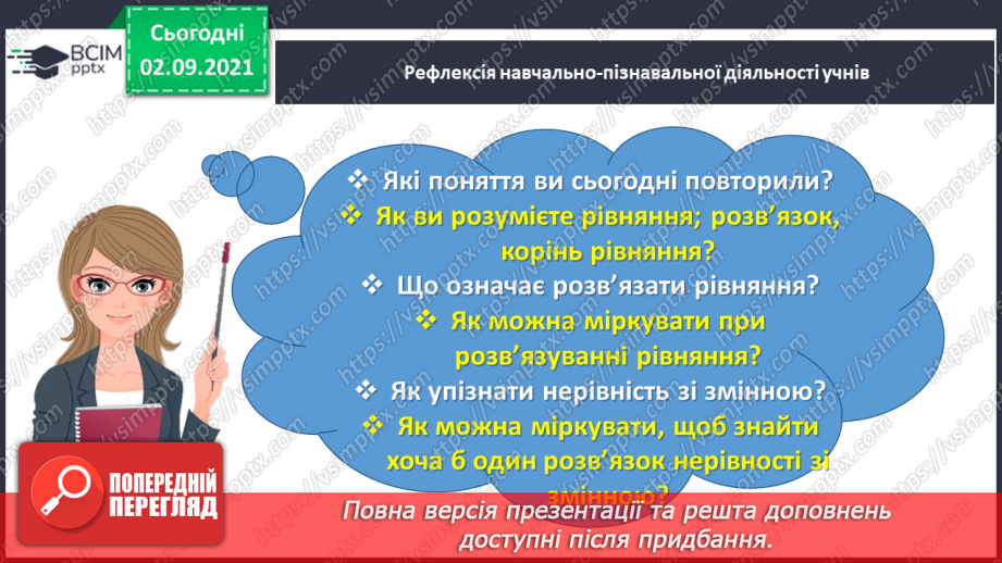 №012 - Узагальнюємо знання про рівняння і нерівності23