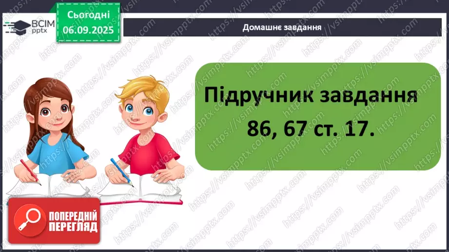 №012 - Додавання чисел 3-9 до 8 з переходом через десяток. Розв’язування задач.19 №012 - Додавання чисел 3-9 до 8 з переходом через десяток. Розв’язування задач.19