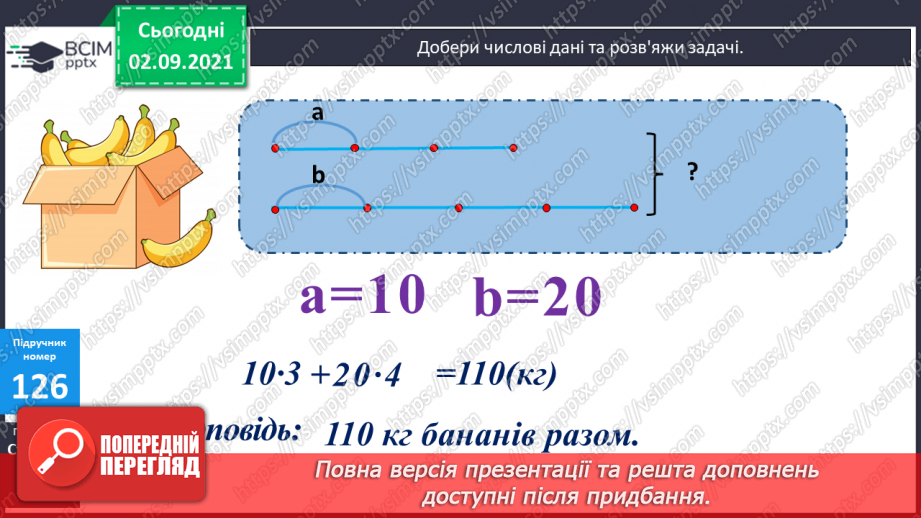 №011-13 - Обчислення виразів на кілька дій, складання і розв’язування задач за короткими записами.13