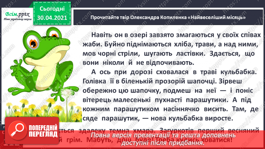 №075-77 - Травень літо в гості чекає. О. Копиленко «Найвеселіший місяць».9