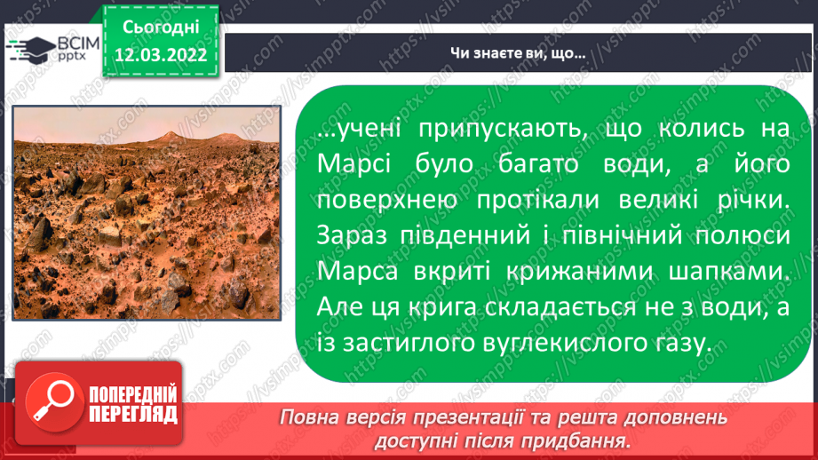 №074 - Таємниці планет земної групи27 №074 - Таємниці планет земної групи27