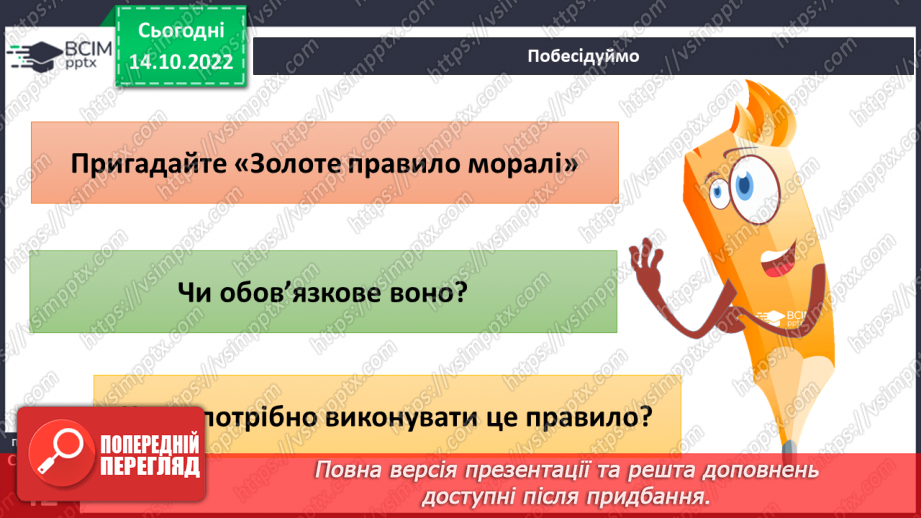 №09 - Совість та відповідальність перед собою. Як сором допомагає дотримуватись моральних настанов.3