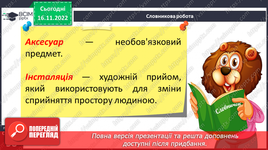 №053 - З вільних інтернет-джерел «Історія першої парасольки». Тестування.15