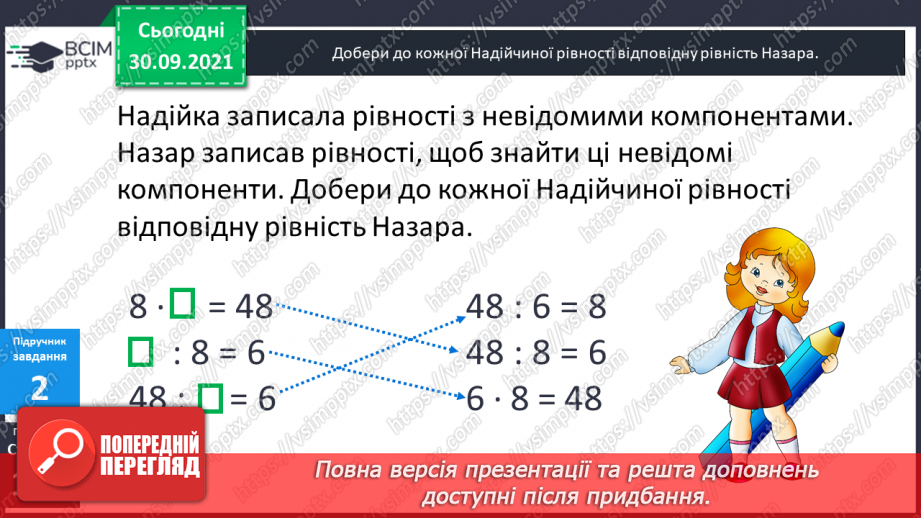 №033 - Знаходження невідомих компонентів дій другого ступеня як пропедевтика ознайомлення з рівнянням.9 №033 - Знаходження невідомих компонентів дій другого ступеня як пропедевтика ознайомлення з рівнянням.9