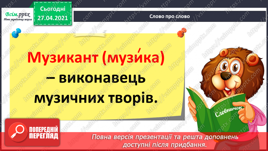 №088 - Розвиток зв 'язного мовлення. Навчаюсь складати розповідь на основі власного досвіду10