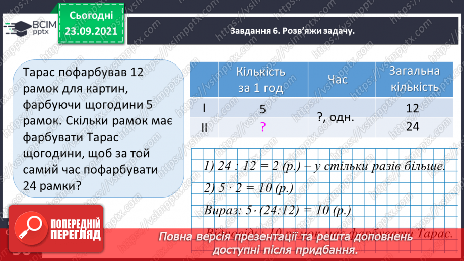 №030 - Знайомимось з алгоритмом письмового ділення33 №030 - Знайомимось з алгоритмом письмового ділення33