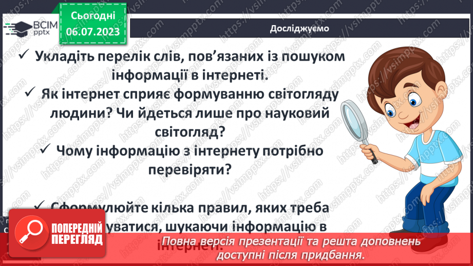 №033 - Світогляд, наукові знання та художня культура впродовж історії14 №033 - Світогляд, наукові знання та художня культура впродовж історії14