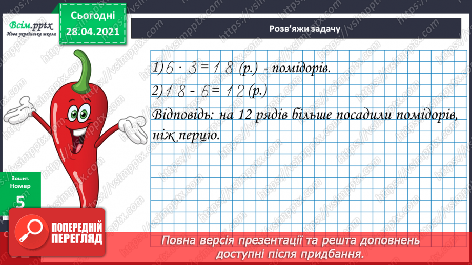 №154 - Нумерація трицифрових чисел.  Ділення з остачею. Письмове множення на одноцифрове число.26