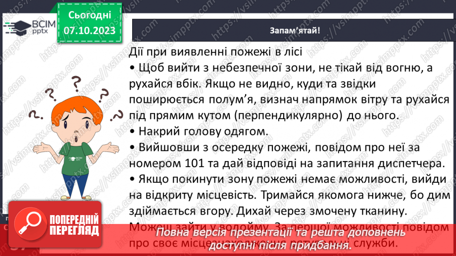 №07 - Небезпеки природного середовища. Загрози у довкіллі та як їх уникнути.15