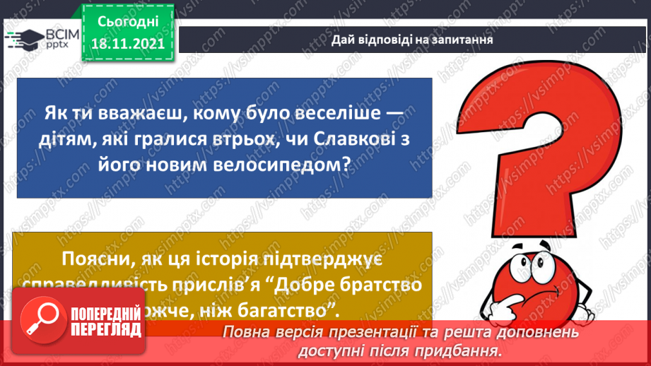 №038 - Краще разом чи поодинці?13 №038 - Краще разом чи поодинці?13