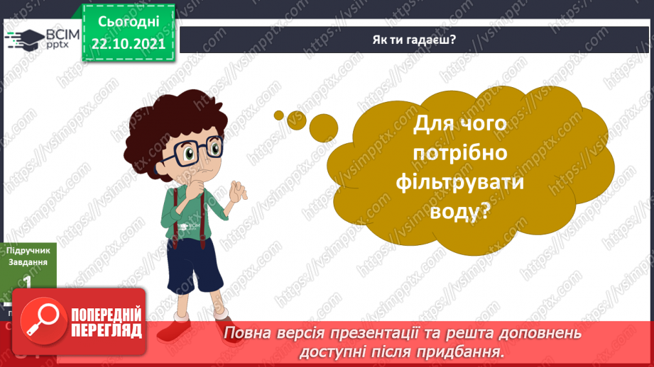 №030 - Чому печінку називають фільтром організму?4