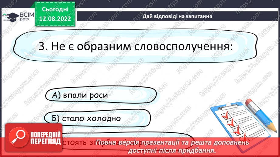 №01 - Види мистецтва. Художня література як мистецтво слова. Образне слово – першоелемент літератури.23