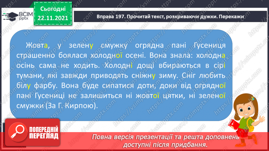 №054 - Побудова сполучень слів і речень із прикметниками, уведення їх у текст12