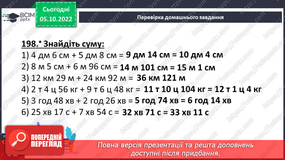 №026 - Віднімання натуральних чисел. Властивості віднімання натуральних чисел4