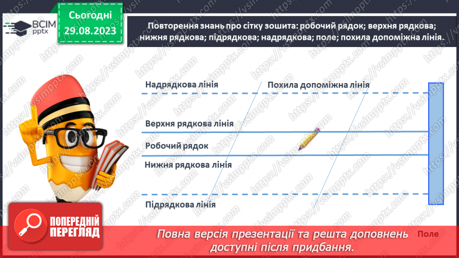 №014 - Письмо похилих ліній (короткої і подовженої)14