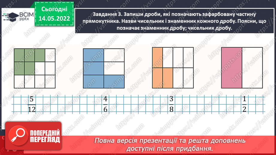 №168 - Узагальнюємо вивчене про геометричні фігури17