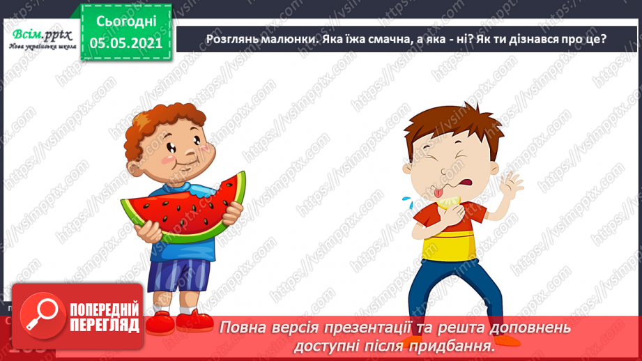 №085 - Орган смаку.6 №085 - Орган смаку.6