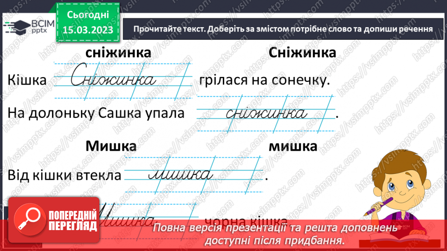 №232 - Письмо. Спостерігаю, які слова потрібно писати з великої букви і правильно записую їх.15