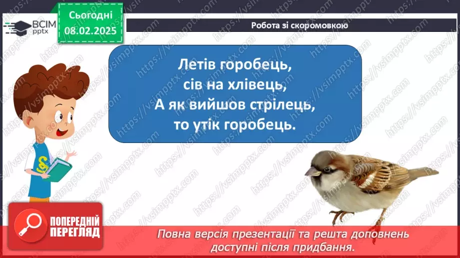 №136 - Буква «є». Позначення нею звуків [йе]. Позначення м’якості попереднього приголосного і звука.5