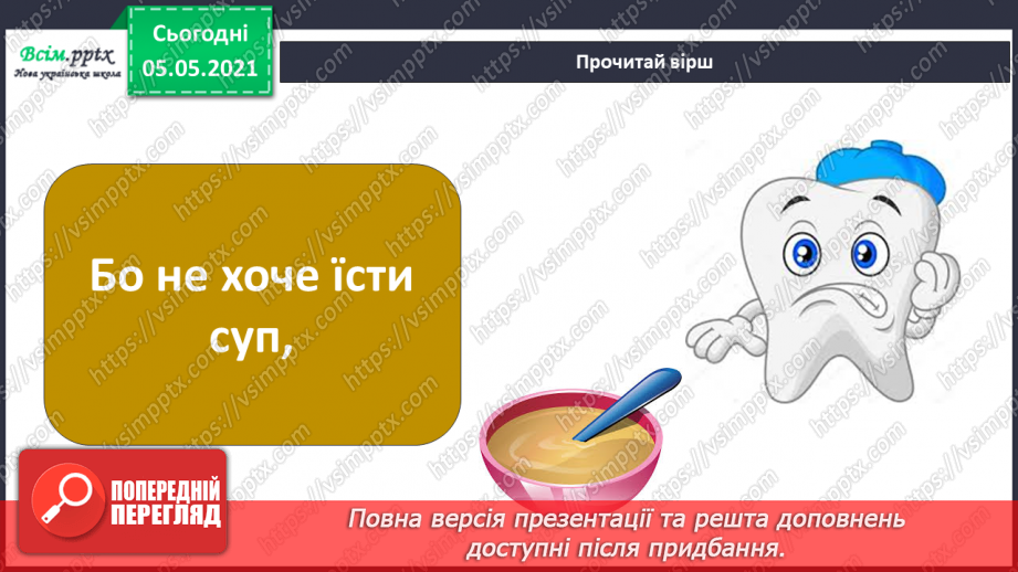 №067 - Щоб усе споживати, зуби міцні потрібно мати!11 №067 - Щоб усе споживати, зуби міцні потрібно мати!11