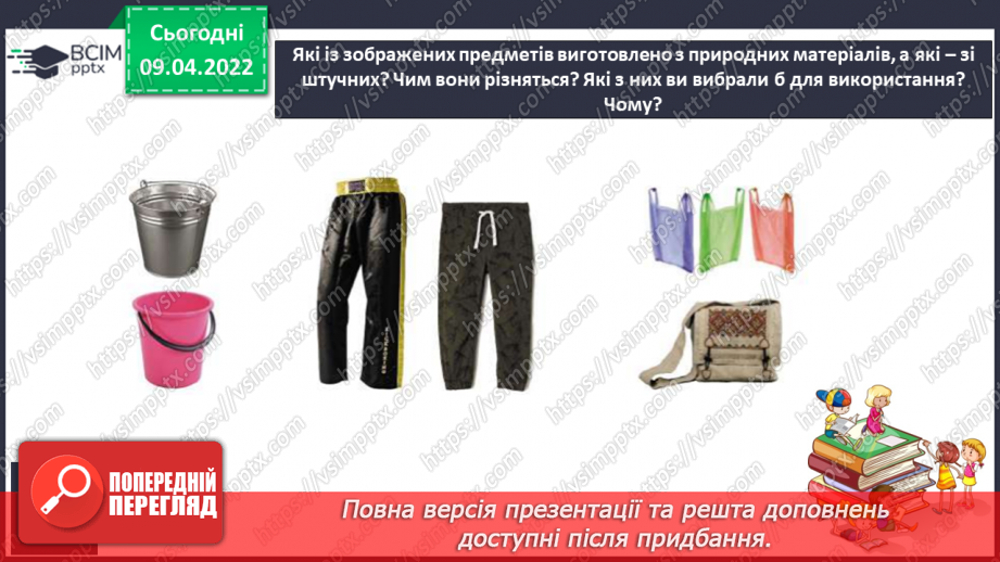 №086 - Чому матеріали використовують повторно10 №086 - Чому матеріали використовують повторно10