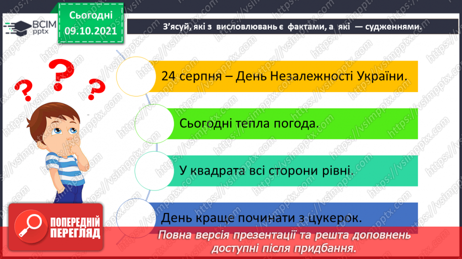 №08 - Інструктаж з БЖД. Критичне оцінювання інформації. Фейк. Надмірна кількість інформації. Зорові ілюзії.10