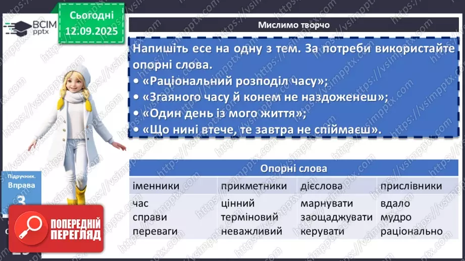 №012 - П/О. ГР2, ГР3, ГР4. Написання есе18 №012 - П/О. ГР2, ГР3, ГР4. Написання есе18