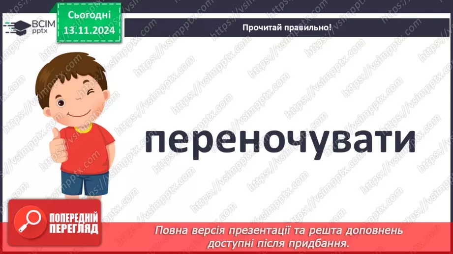 №046 - Народні казки. «Зайчикова хатинка» (українська народна казка). Читання в особах.22