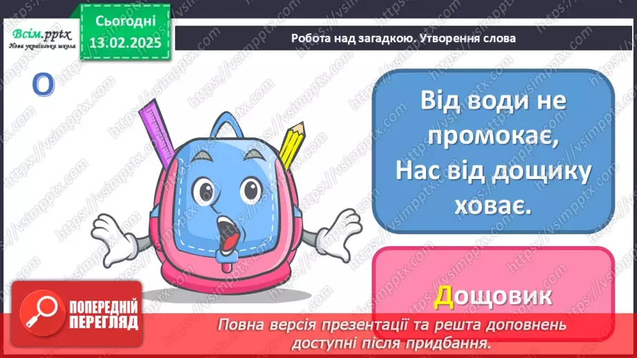 №23 - Основні відомості про правила догляду за одягом і взуттям. Поділ одягу та взуття відповідно до сезону.5