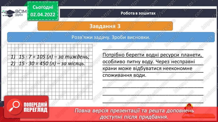 №084-85 - Як людина змінює природу15 №084-85 - Як людина змінює природу15