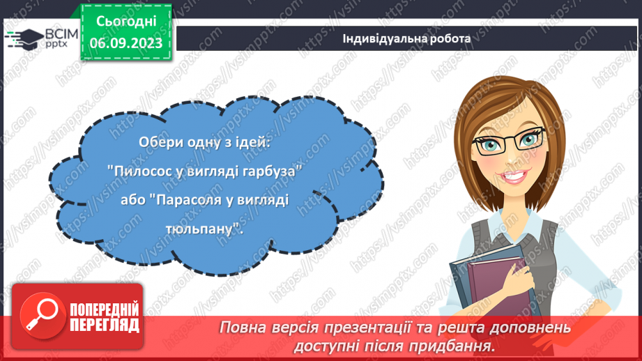 №05 - Вироби-аналоги. Використання біоформ у створенні виробів.10