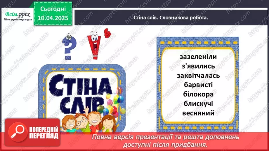 №109 - Знаходь слова, які прикрашають текст.12 №109 - Знаходь слова, які прикрашають текст.12