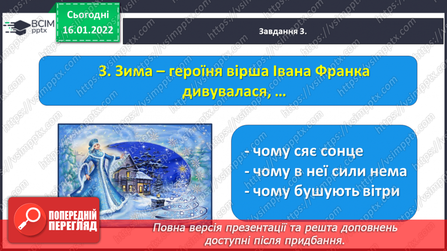 №068-71 - Діагностувальна робота. Аудіювання. Підсумок за розділом «Замислюємося над сторінками книжок українського письменства»17 №068-71 - Діагностувальна робота. Аудіювання. Підсумок за розділом «Замислюємося над сторінками книжок українського письменства»17